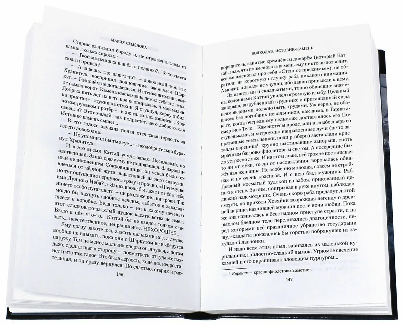Волкодав обложка книги. Стихи волкодав семенова. Стихи волкодав семенова. Волкодав семенова. Стихи волкодав семенова.