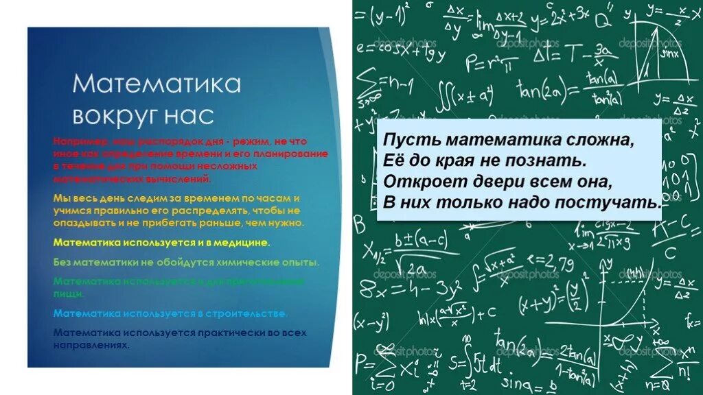 Математики вокруг нас. Математика вокруг нас презентация. Презентация на тему математика вокруг нас. Проект математика вокруг нас картинки.