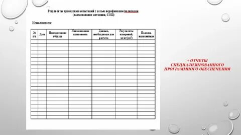 Журнал верификации