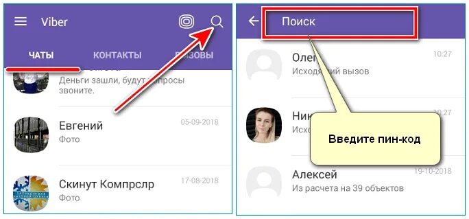 Найти чат. Как найти скрытый чат в вайбере. Как найти скрытый чат в ВКОНТАКТЕ. Как найти скрытый чат в вайбере на айфоне. Скрытые группы в вайбере как открыть.