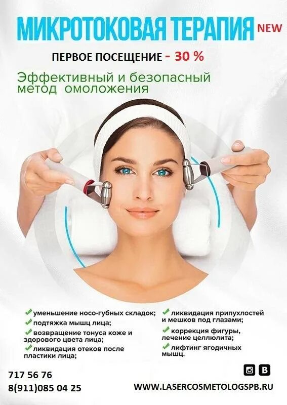Микротоки для лица форум. Микротоки для лица форум