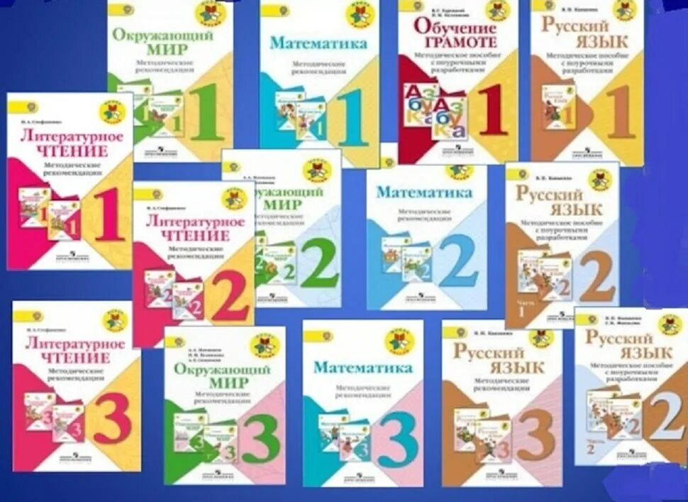 Школа россии учебник 2018 год. Школьные учебники 2022-2023. Учебники 2022 новый стандарт. Учебники 2022.
