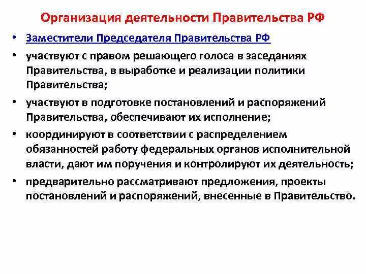 Глава 4 Президент Российской Федерации Владимирович Путин
