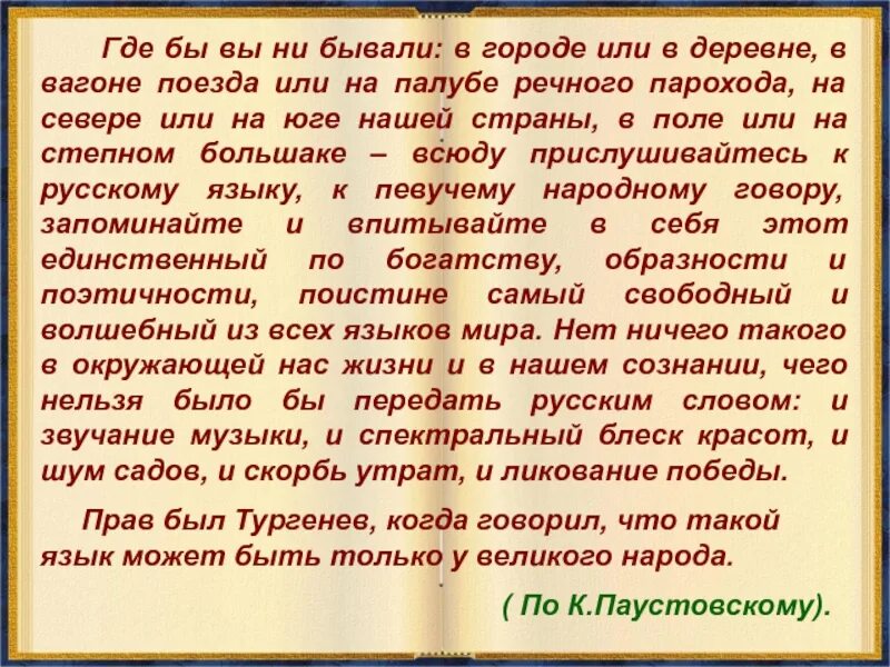 Однажды я в деревне был. Устный журнал по русскому языку. Письмо иностранцу о богатстве русского языка. Где бы вы ни были в городе или деревне в вагоне поезда сочинение. Устный журнал язык - наше богатство.