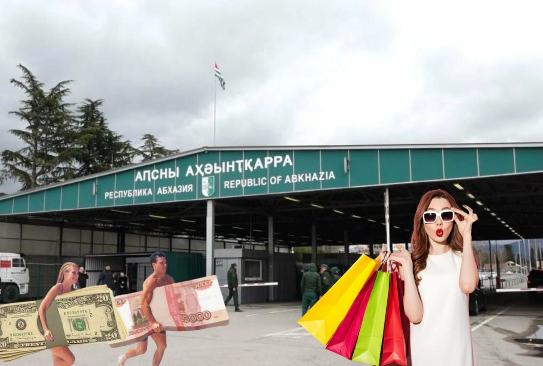 Таможня Абхазии. Абхазия границы. Абхазия выезд за границу