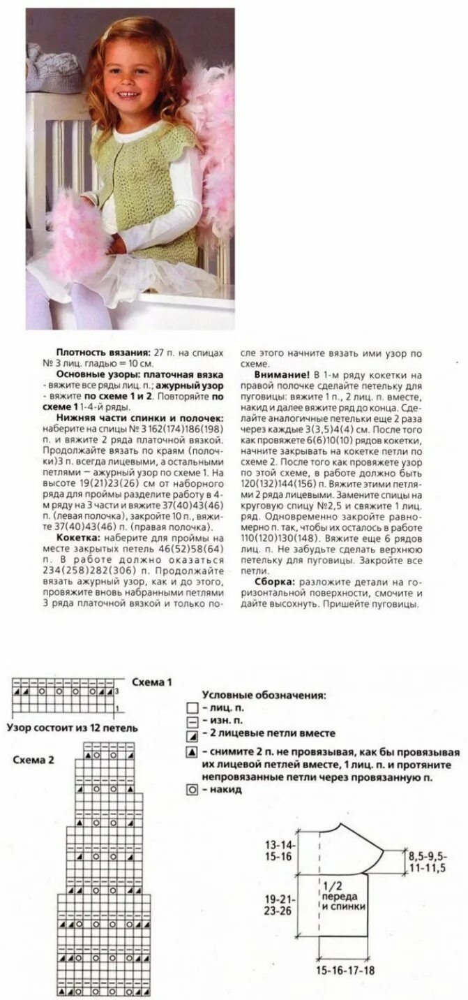 Жилетка для девочки спицами схема описание