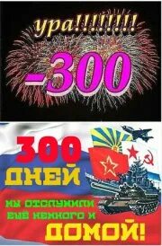 30 лет картинки. 300 дней вместе. 300 дней вместе. Красивая цифра 200. 300 дней вместе.