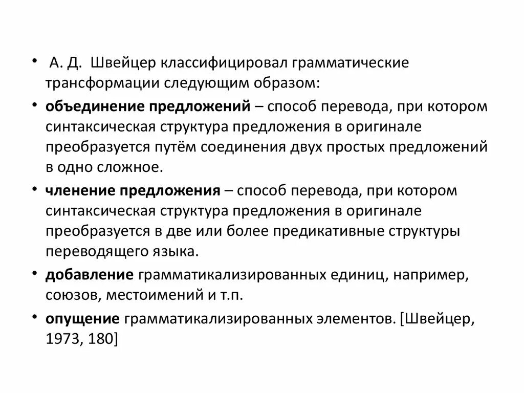 Виды трансформаций в переводе. Грамматические трансформации виды. типы грамматических трансформаций. основные типы грамматических трансформаций. грамматические трансформации примеры.