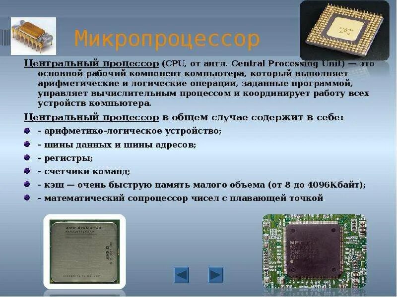 Процессор. Микропроцессор. Микропроцессор слайд. Современные микропроцессоры. Central processing