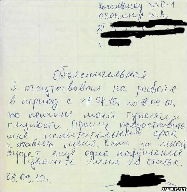 Объяснительная на работу почему. Объяснительная. Смешные объяснительные Записки. Объяснительная записка. Как написать объяснительную на работе.