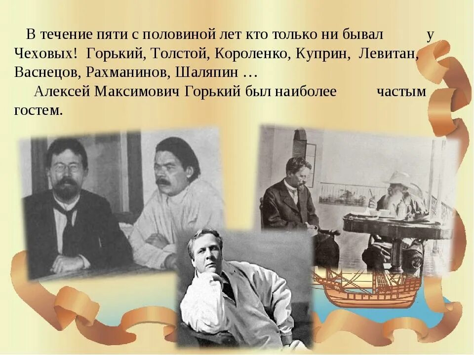 Чехов куприн итоговый урок 6 класс. Толстой и Чехов в Крыму. Куприн с Чеховым и горьким. Чехов Горький толстой Короленко.