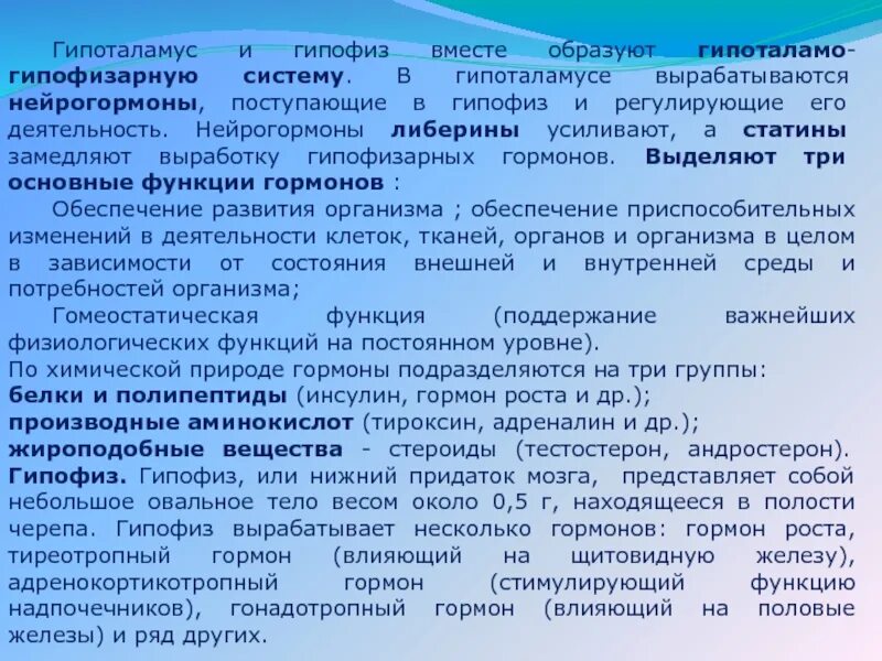 Функции нейрогормона