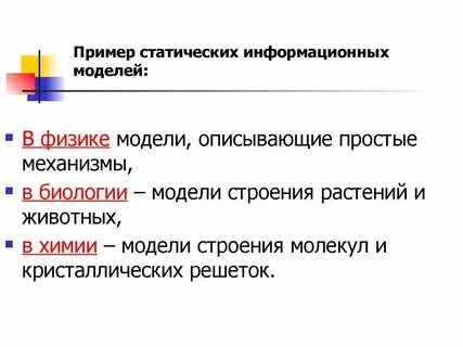 Динамическая модель это в информатике