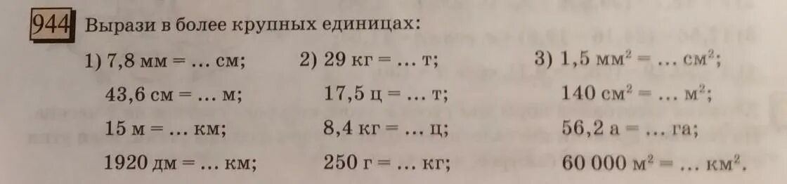 Вырази в более крупных единицах. Выразить в более крупных мерах. Вырази в более крупных единицах задания 3 класс. Выразить в более крупных единицах времени. Выразить в 0 50