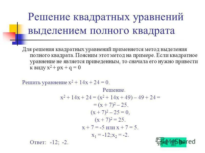 Решение уравнений с квадратом. Как решать квадратные уравнения. Как решаются квадратные уравнения. Как решать уравнения с квадратным иксом. 0 полный квадрат