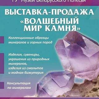 Мир камня расписание