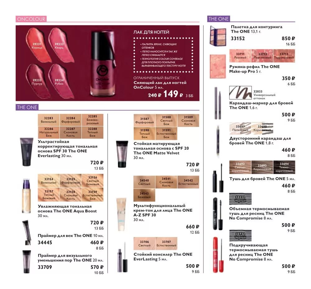 Список косметики для нюдового макияжа. Oriflame каталог. Avon 5 2018. Фото из каталога. Орифлейм каталог 5.