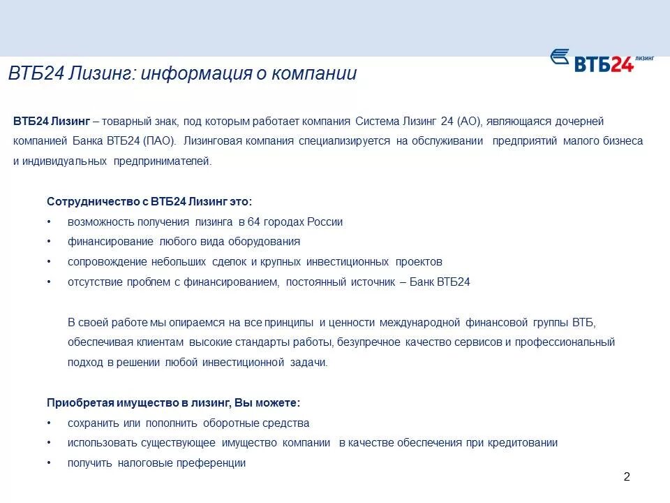 Втб24 лизинг. Лизинговые компании ВТБ. Система лизинг 24. Втб организация вход