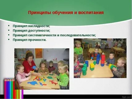 Принцип доступности и последовательности обучения