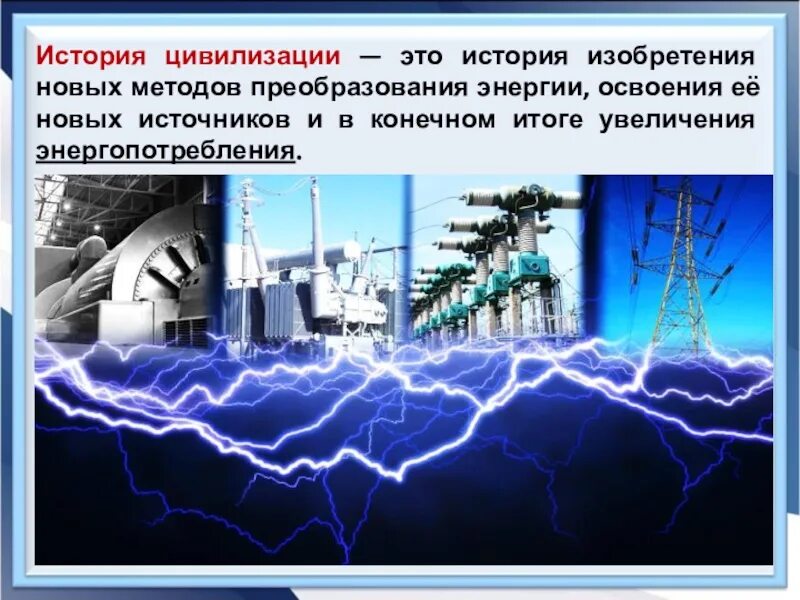 Получения и преобразования энергии. Преобразование энергии. Преобразование электроэнергии. Новые источники энергии история. Новые способы преобразования энергии..