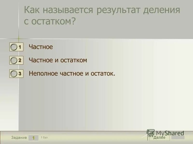 Как называется результат при вычитании. Как называется. Поисковые запросы. Как называется результат поиска. Поисковый запрос и ключевая фраза.