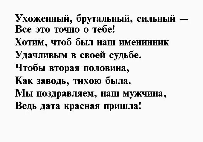 Тост мужчине на 45. 45 Лет мужчине поздравления. Шуточное поздравление с 45 летием мужчине. Шуточные поздравления мужу в юбилей 45 лет. Поздравление на 45 лет мужчине с юмором.