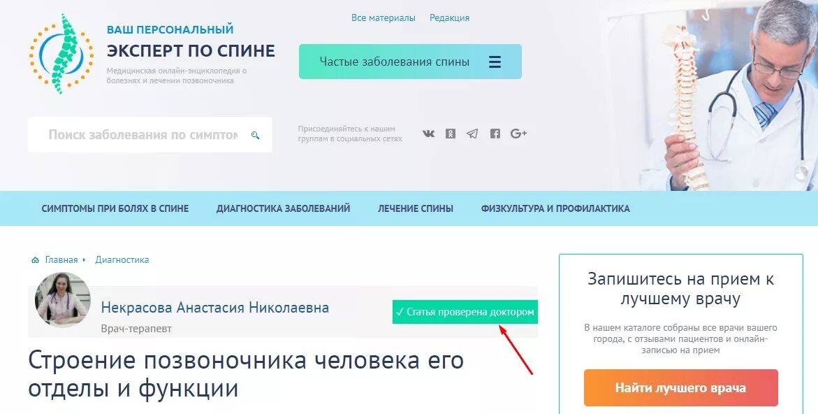 Статья про врача. Статья про врачей. Виджет врача. Врач эксперт. Терапевт проверка позвоночника.