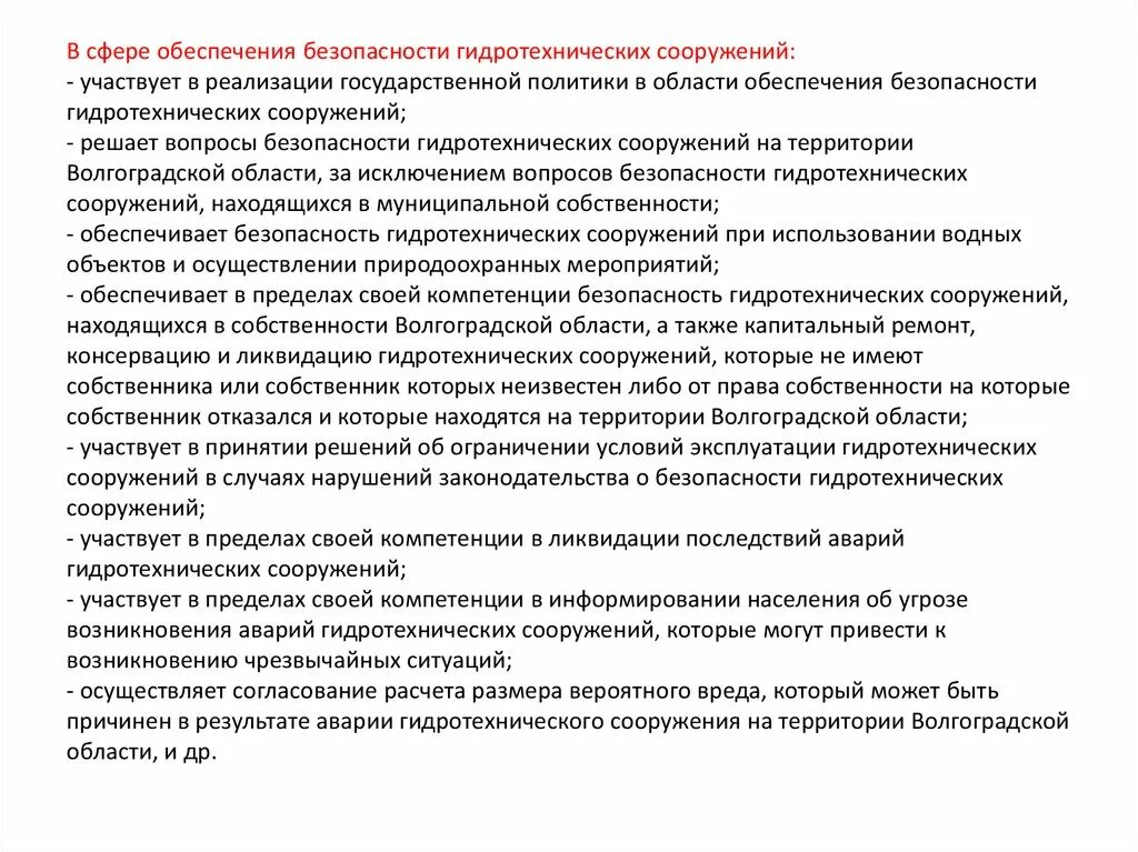 Фз 117 о безопасности гидротехнических. Обеспечение безопасности ГТС. Безопасность гидротехнических сооружений. План мероприятий по обеспечению безопасности ГТС. Обеспечение безопасности гидросооружений.