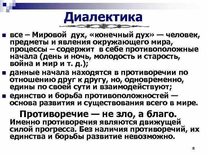 Идеи мирового духа мирового. Мировой дух гегеля. диалектика гегеля мировой дух. мировой дух в философии это. г в ф гегель мировой процесс как процесс становления мирового духа.