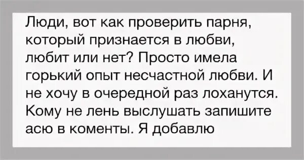 Как узнать любит ли любимый. Как проверить парня любит ли он тебя. как понять что тебя любит мальчик. как понять что ты нравишься мальчику. как понять нравишься ли ты мальчику.