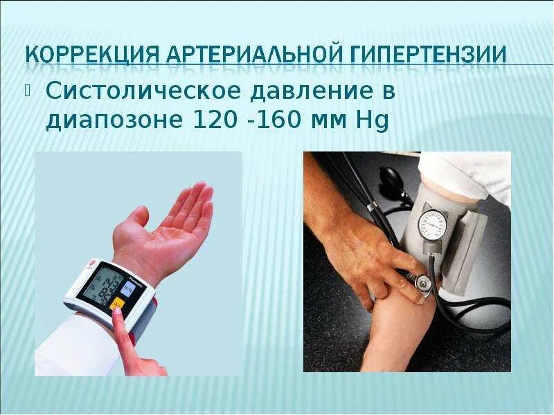 Систолическое давление называется тест. Систолическое артериальное давление. систолическое ад. систолическое и диастолическое давление. максимальное (систолическое)артериальное давление адс.