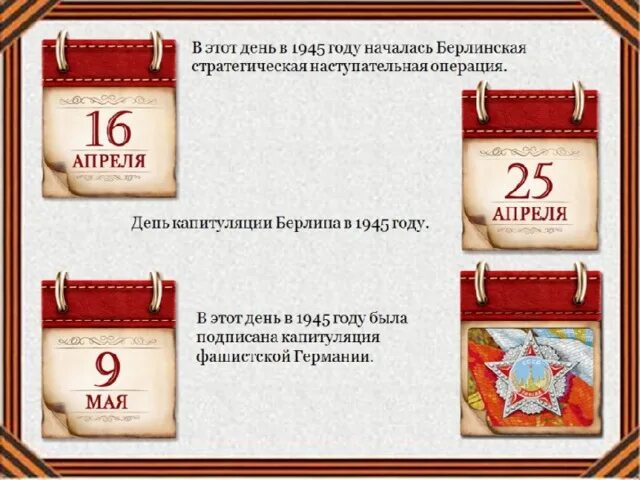 Военные даты в апреле. Стенд памятные даты военной истории России. Памятные даты военной истории картинки. Памятные даты военной истории России апрель. Памятные даты военной истории баннер.