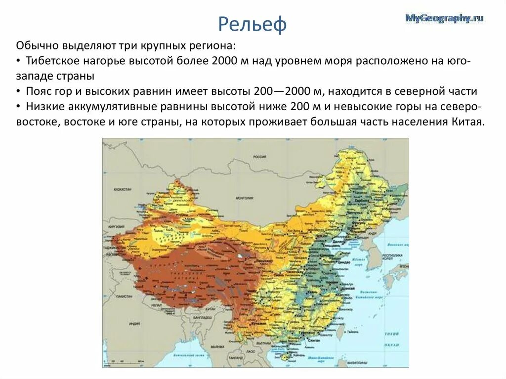 Рельеф китайско корейской платформы. Китай рельеф страны. Рельеф Китая презентация. Средняя высота нагорья Тибет. Нагорье на западе Китая.