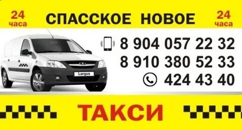 Такси новый оскол
