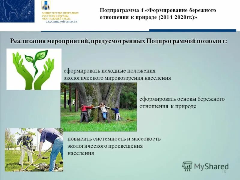 Рекреационное природопользование и охрана природы. Воспитание бережного отношения к природе. Защита окружающей среды. Экология. Бережное отношение к природе для детей.