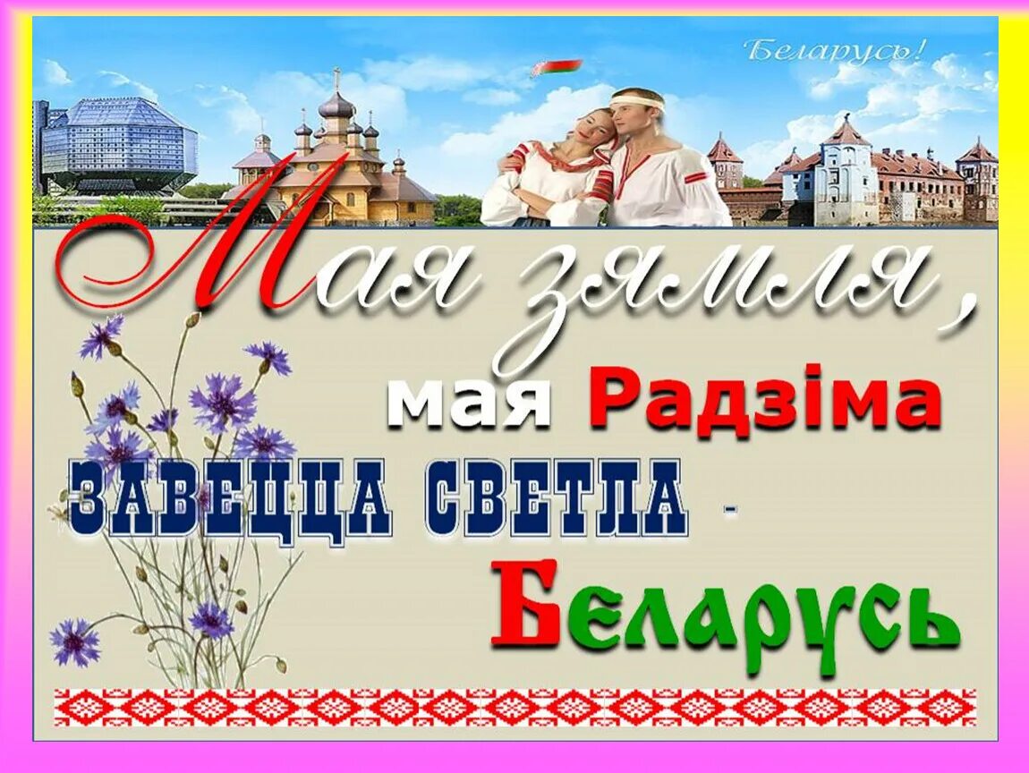 Мир на белорусском языке