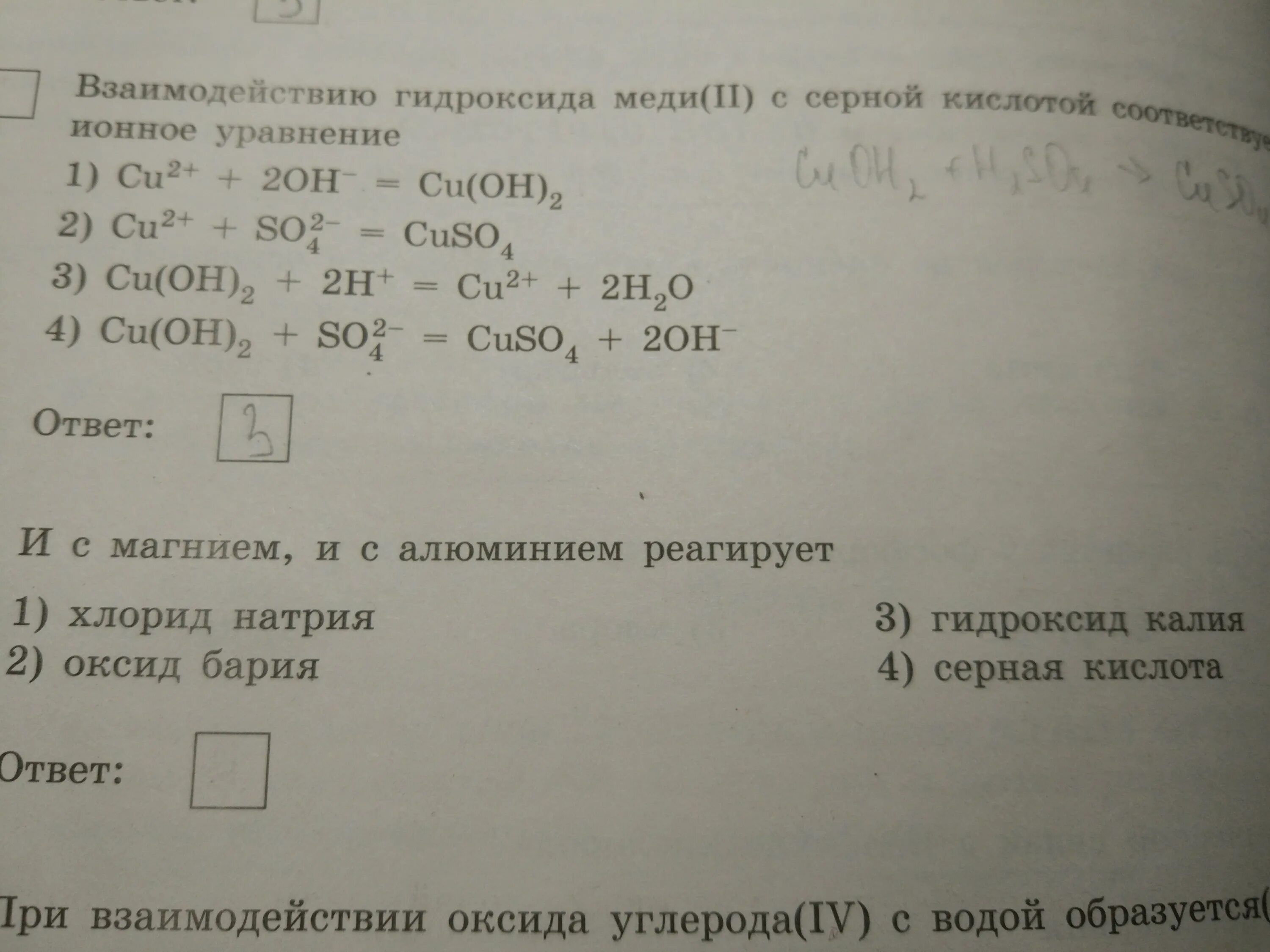 Гидроксид магния с серной кислотой уравнение