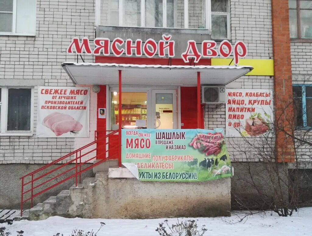вязьма красноармейское шоссе мясной дворик павильон №33. сочи магазин мясной дворик. мясной двор. мясной дворик вологда окружное шоссе. ооо мясной дворик киров.