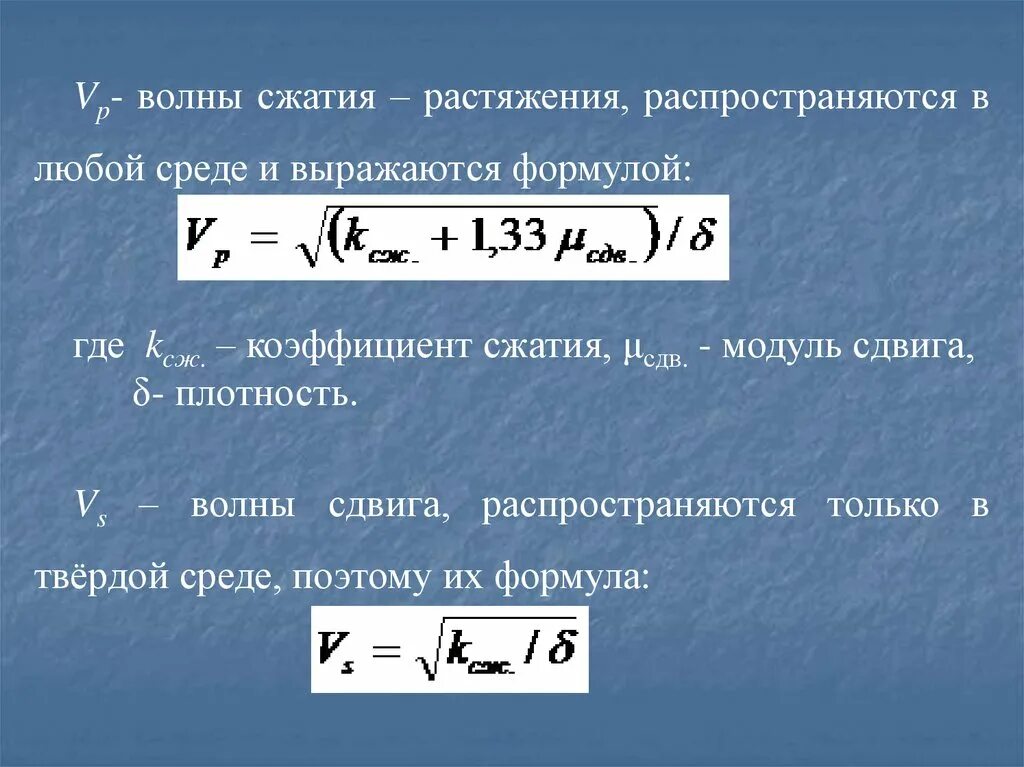 Продольная волна формула. Волна сжатия. Волны сжатия и растяжения. Какие волны являются волнами сжатия и растяжения. Продольные волны сжатия и растяжения.