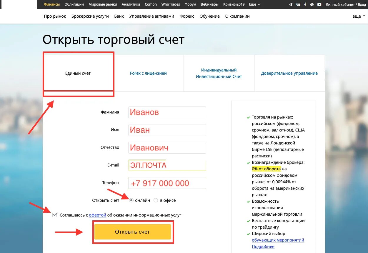 Финам открыть счет. Брокерский счет. Индивидуальный инвестиционный счет. Финам личный кабинет. Регистрация у брокера.