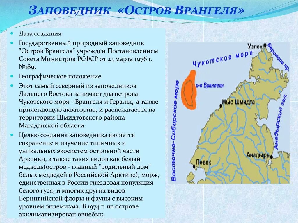 Остров Врангеля заповедник географическое положение. Остров Врангеля государственный природный заповедник на карте. Природный комплекс остров Врангеля. Природный комплекс заповедника остров Врангеля на карте.