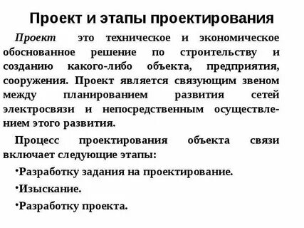 В основе целостности проектирования лежит замысел