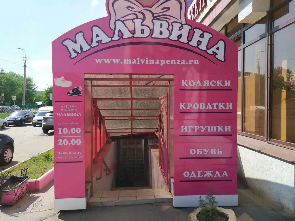 Отзывы о "Мальвина" на Алабинской, Самара, улица Пушкина, 280 - Яндекс Карты