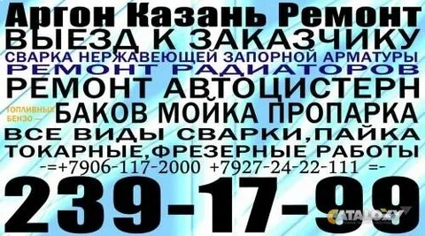 Аргон казань