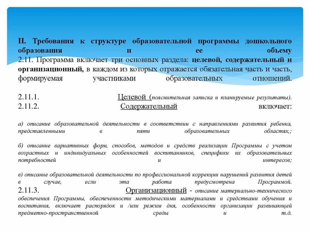 Структура образовательной программы включает ответ. Структура образовательной программы включает ответ