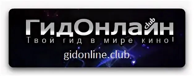 Гидонлайн