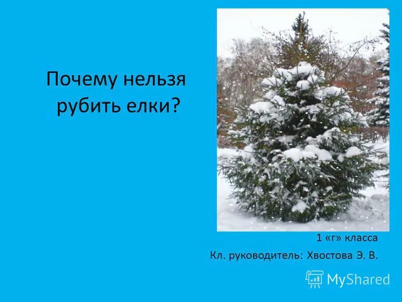 надо рубить