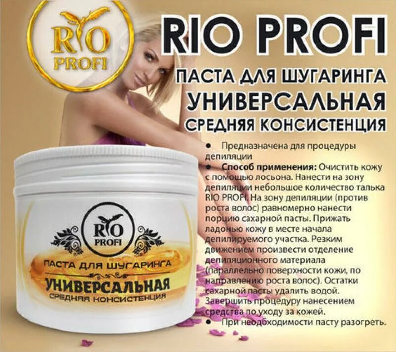 Профи минимум. Сахарная паста рио профи средняя. рио профи паста для шугаринга. паста для шугаринга rio profi средняя. сахарная паста для шугаринга рио профи.