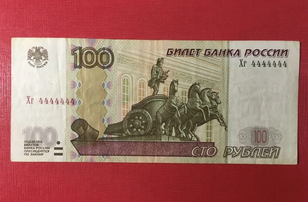 Можно деньги 100 рублей. 100 рублей 1997г. сто рублей модификация 2001. сто рублей 1997 модификация 2001. сто рублей купюра.