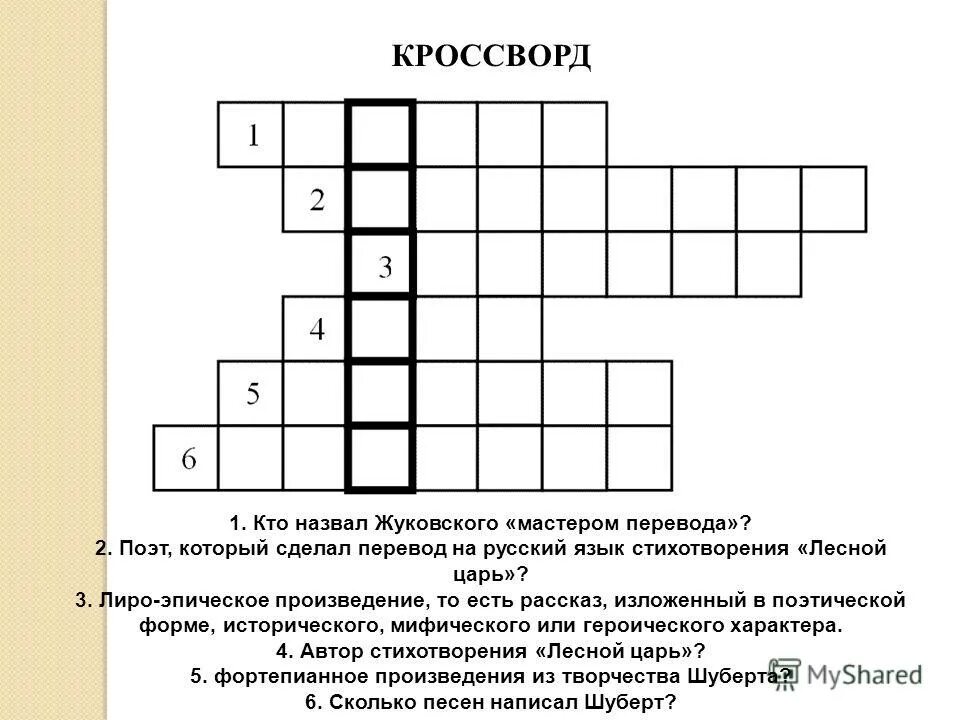 Святой кроссворд